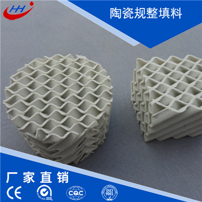 陶瓷規(guī)整填料