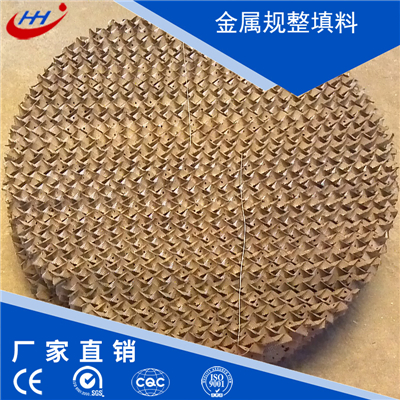 金屬規(guī)整填料