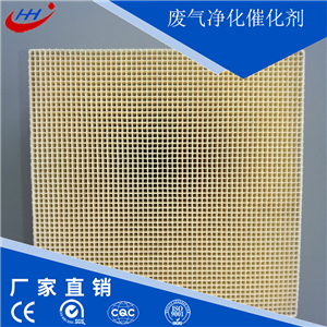 噴漆行業(yè)專用廢氣凈化催化劑